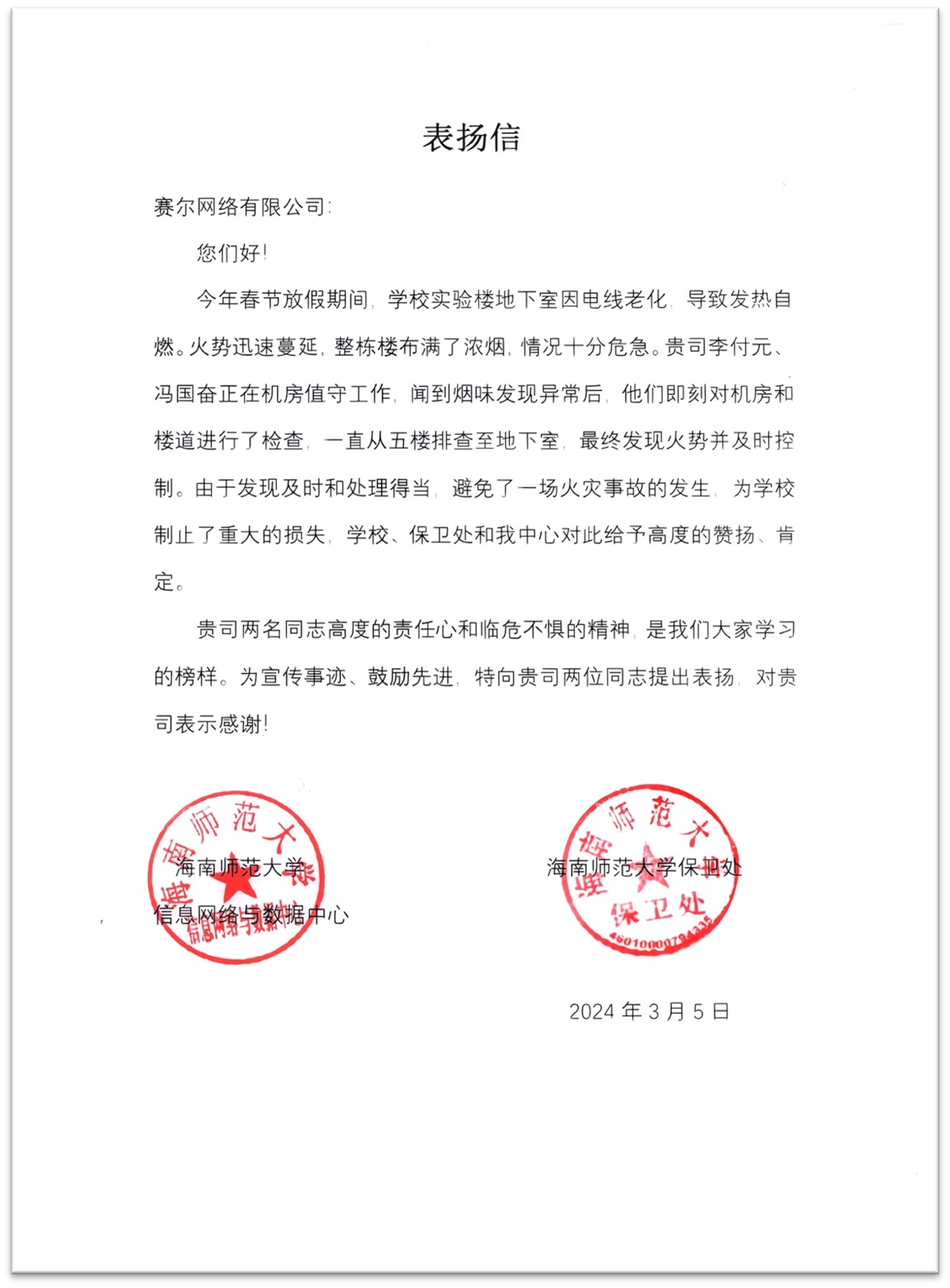 表彰信 表彰信