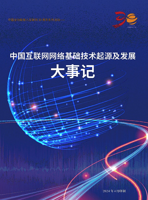 大事记 大事记