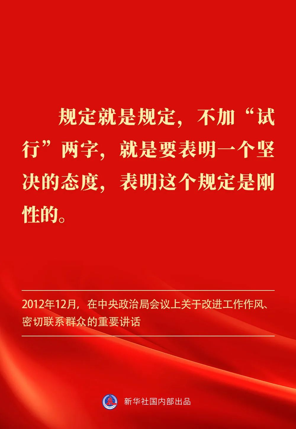 贯彻落实中央八项划放心灵 贯彻落实中央八项划放心灵